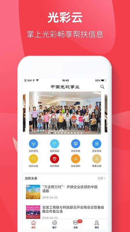 光彩云app下载,光彩云手机版