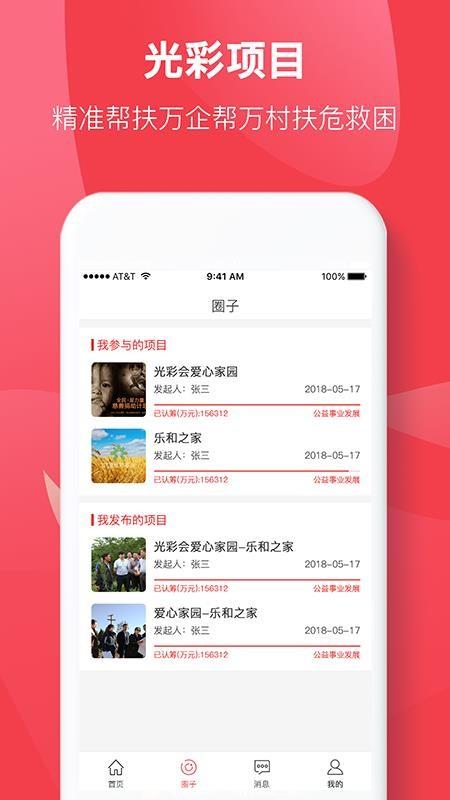 光彩云app下载,光彩云手机版