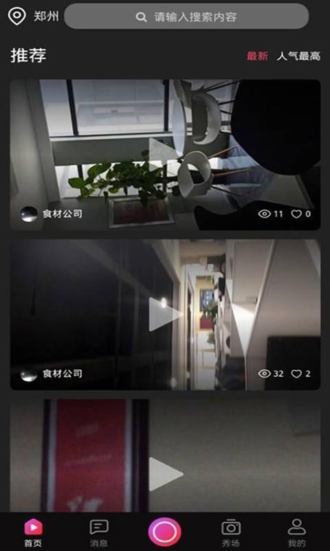 来秀放上去app下载,来秀放上去手机版