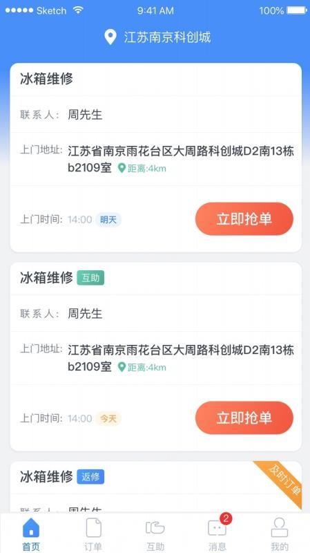E家人师傅端app下载,E家人师傅端安卓版