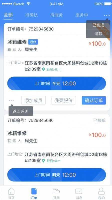 E家人师傅端app下载,E家人师傅端安卓版