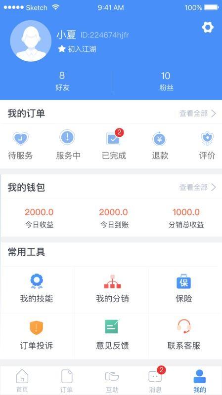 E家人师傅端app下载,E家人师傅端安卓版