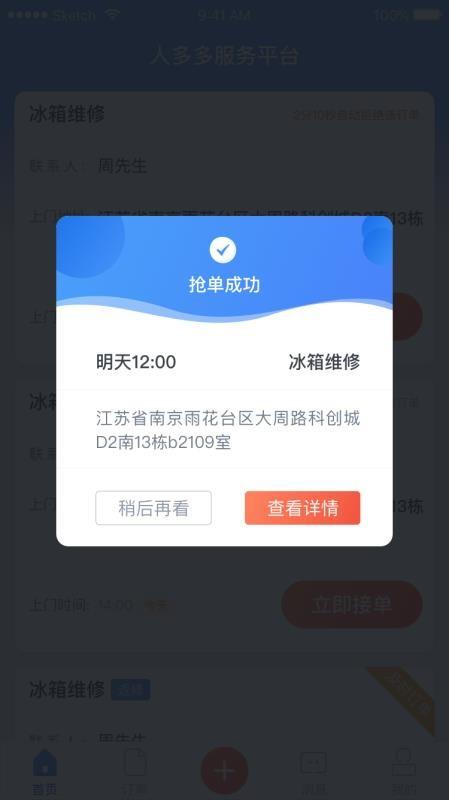 E家人师傅端app下载,E家人师傅端安卓版