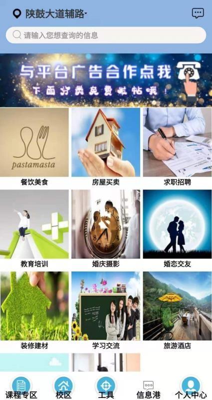 家校畅联app下载,家校畅联安卓版