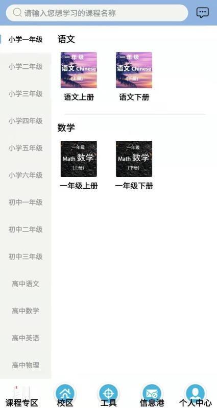 家校畅联app下载,家校畅联安卓版