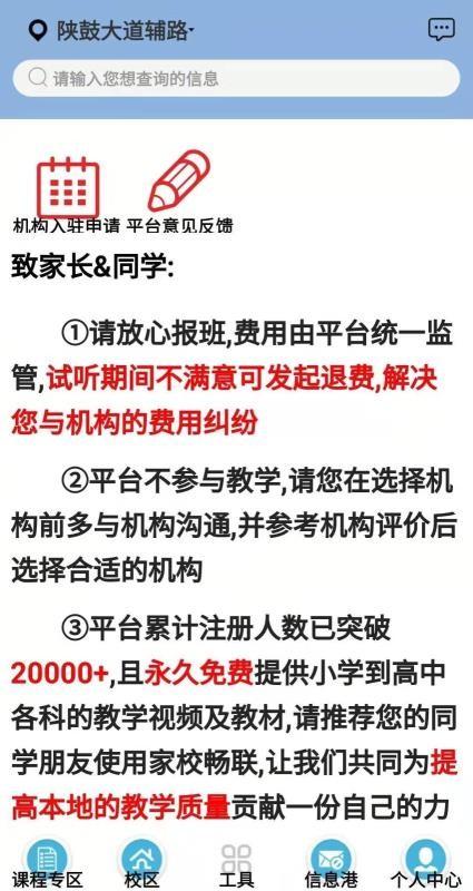 家校畅联app下载,家校畅联安卓版