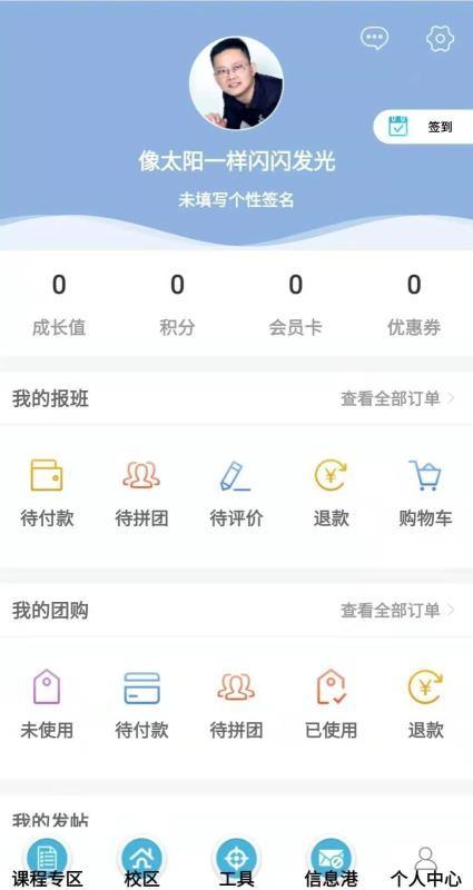 家校畅联app下载,家校畅联安卓版