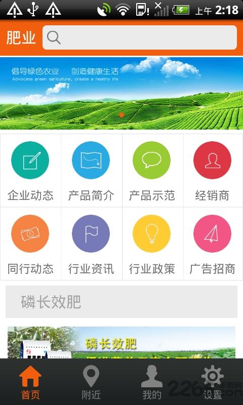 肥业手机版下载,肥业,农业app,生产app