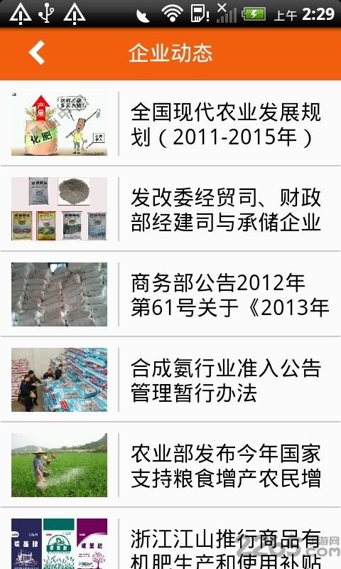 肥业手机版下载,肥业,农业app,生产app