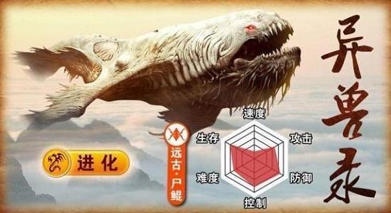 山海经妖兽录游戏手机版下载,山海经妖兽录,山海经手游,玄幻手游