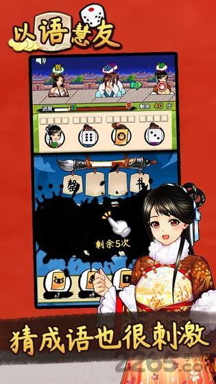 以语慧友官方版(暂未上线),以语慧友,中国风手游,益智手游