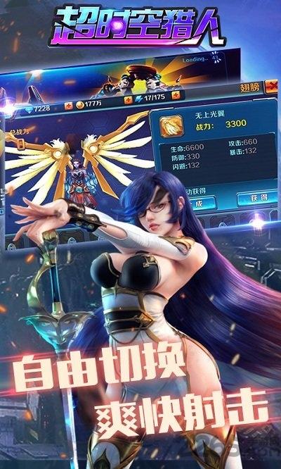 超时空猎人手游bt版下载,超时空猎人,射击手游,热血手游