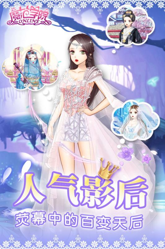 范冰冰魔范学院手游360版下载,范冰冰魔范学院,换装手游,女生手游,360手游