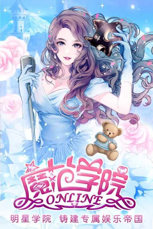 范冰冰魔范学院手游360版下载,范冰冰魔范学院,换装手游,女生手游,360手游