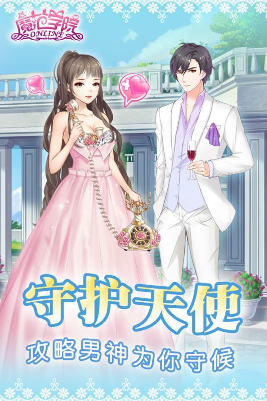 范冰冰魔范学院手游360版下载,范冰冰魔范学院,换装手游,女生手游,360手游