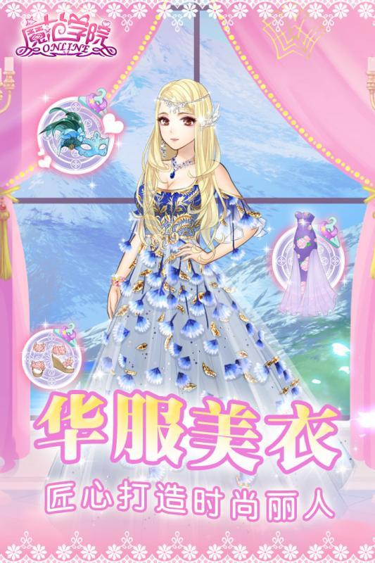 范冰冰魔范学院手游360版下载,范冰冰魔范学院,换装手游,女生手游,360手游