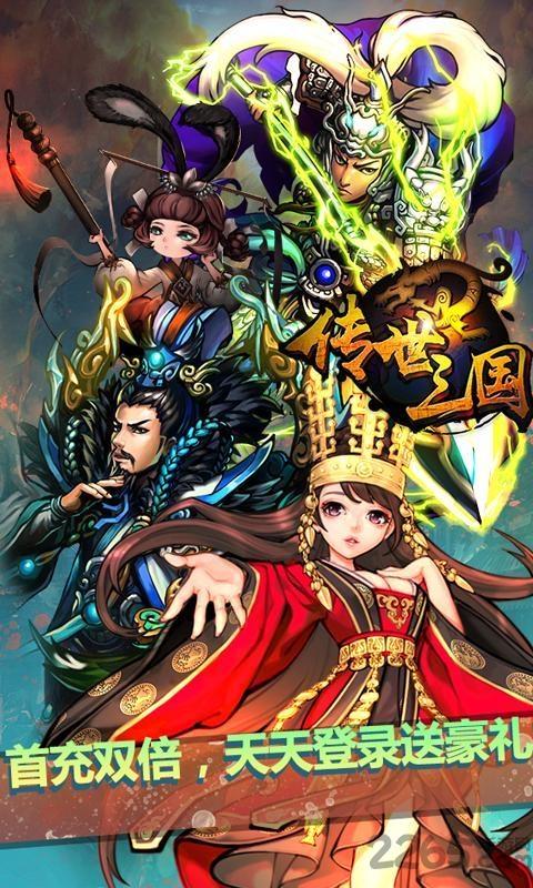 h5传世三国游戏下载,传世三国,三国手游,卡牌手游,rpg手游