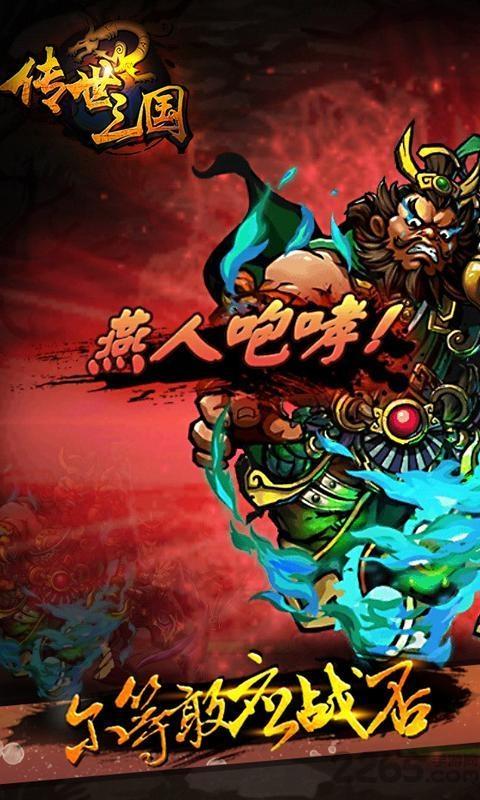 h5传世三国游戏下载,传世三国,三国手游,卡牌手游,rpg手游