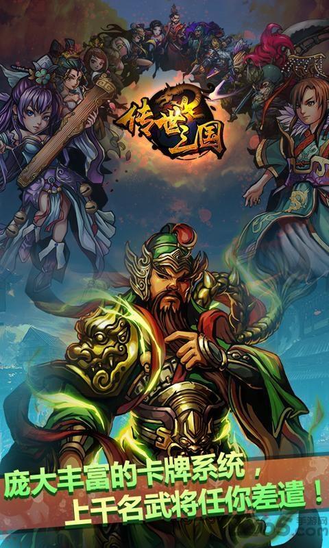 h5传世三国游戏下载,传世三国,三国手游,卡牌手游,rpg手游