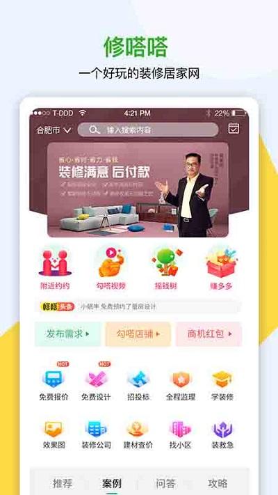 修嗒嗒装修平台下载,修嗒嗒,装修app
