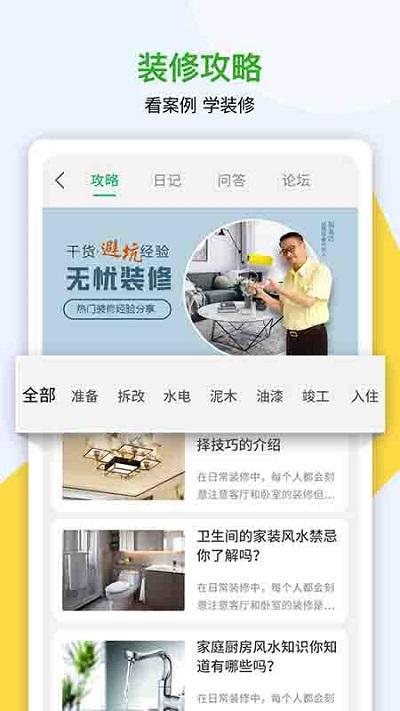 修嗒嗒装修平台下载,修嗒嗒,装修app