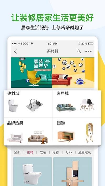 修嗒嗒装修平台下载,修嗒嗒,装修app