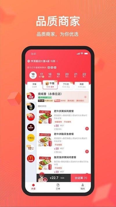 丰食平台app下载,丰食,外卖app