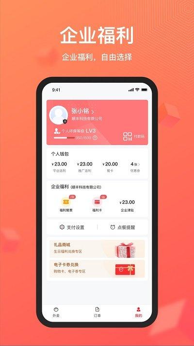 丰食平台app下载,丰食,外卖app