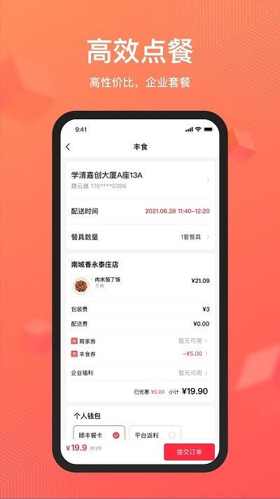 丰食平台app下载,丰食,外卖app