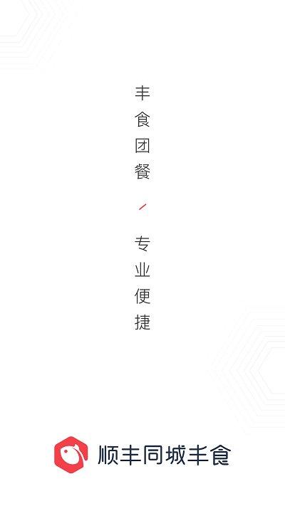 丰食平台app下载,丰食,外卖app