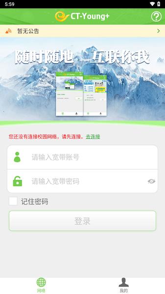 ct-young+客户端下载,ctyoung,校园网app