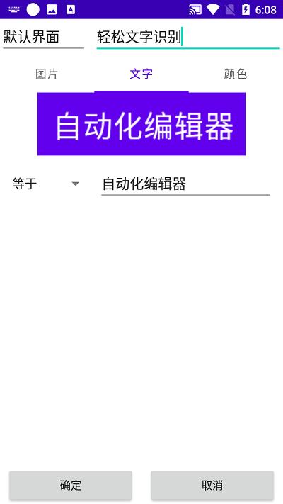 自动化编辑器app下载,自动化编辑器,黑科技app,代码app
