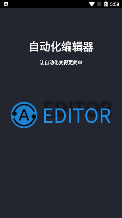 自动化编辑器app下载,自动化编辑器,黑科技app,代码app