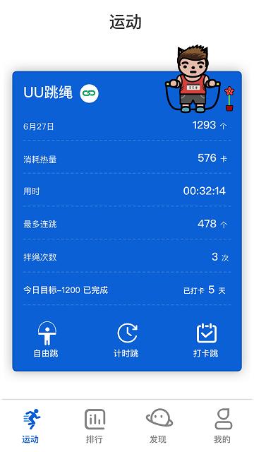 享乐客官方版下载,享乐客,跳绳app,运动app