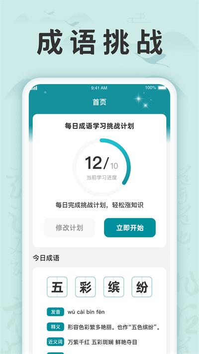 成语挑战记最新版下载,成语挑战记,成语app,学习app