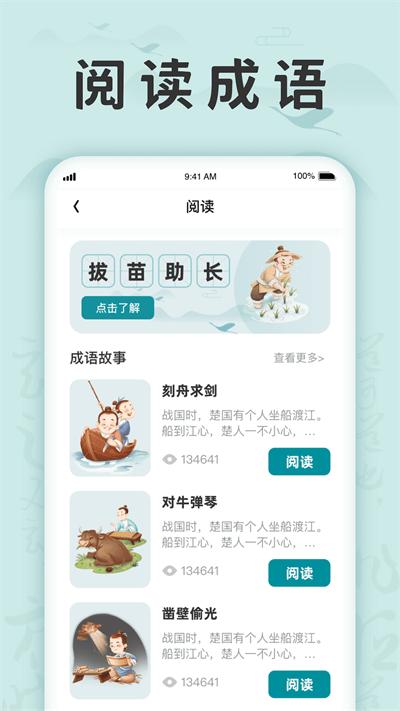 成语挑战记最新版下载,成语挑战记,成语app,学习app