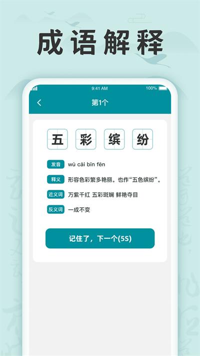成语挑战记最新版下载,成语挑战记,成语app,学习app