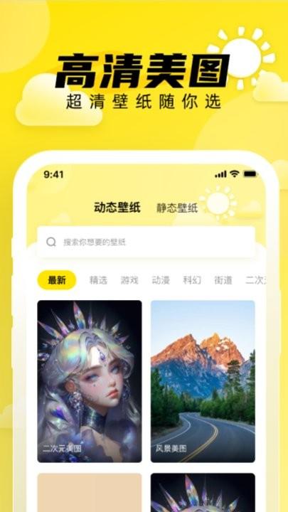 小太阳壁纸app手机版下载,小太阳壁纸,壁纸app
