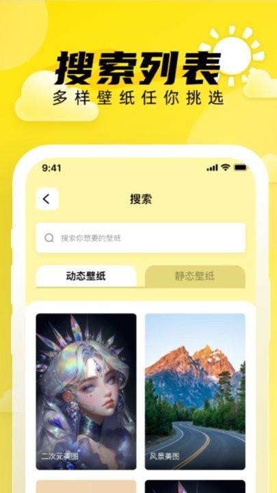小太阳壁纸app手机版下载,小太阳壁纸,壁纸app