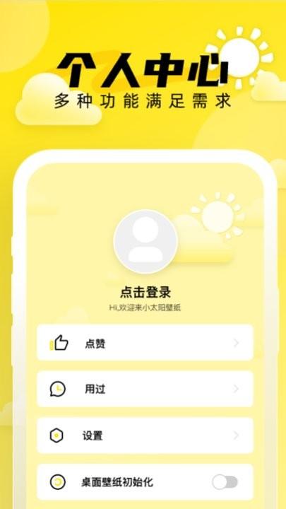 小太阳壁纸app手机版下载,小太阳壁纸,壁纸app