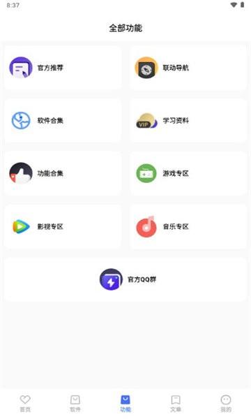 联动软件库app官方版下载,联动软件库,软件库app,游戏库app