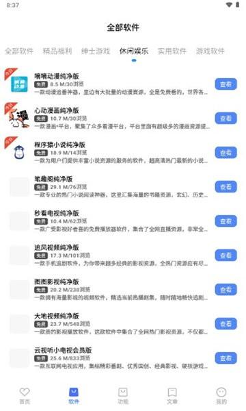 联动软件库app官方版下载,联动软件库,软件库app,游戏库app