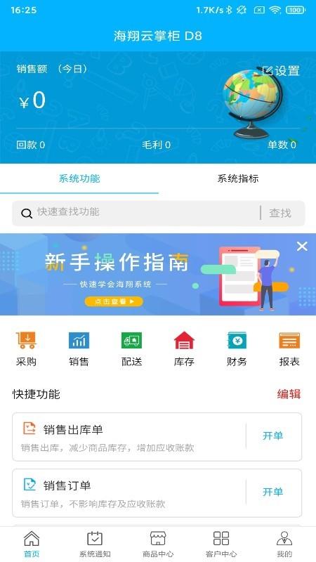 海翔云掌柜app下载,海翔云掌柜,进销存app,营销app