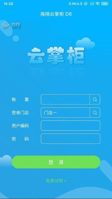 海翔云掌柜app下载,海翔云掌柜,进销存app,营销app
