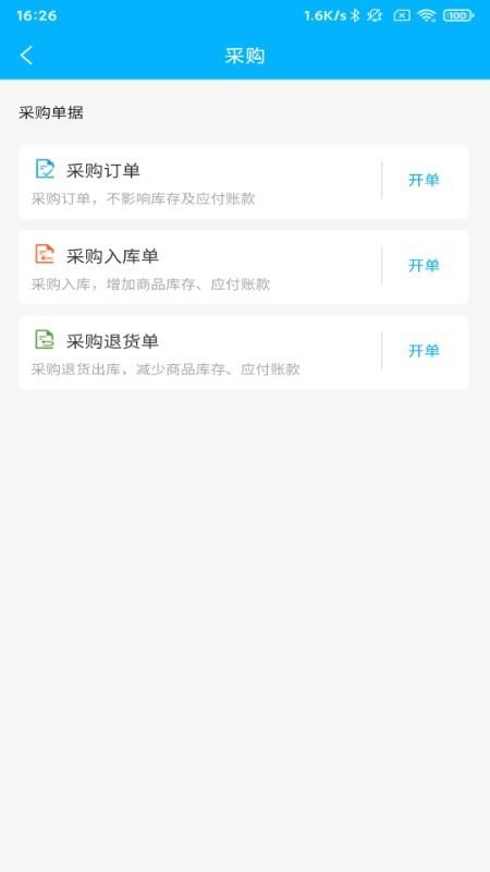 海翔云掌柜app下载,海翔云掌柜,进销存app,营销app