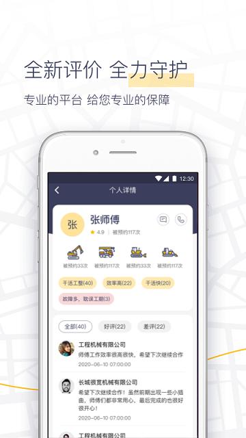 机械纵横雇主端app下载,机械纵横,工程app,机械app