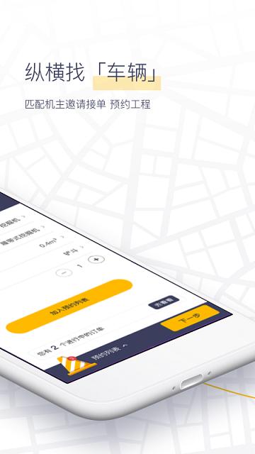 机械纵横雇主端app下载,机械纵横,工程app,机械app