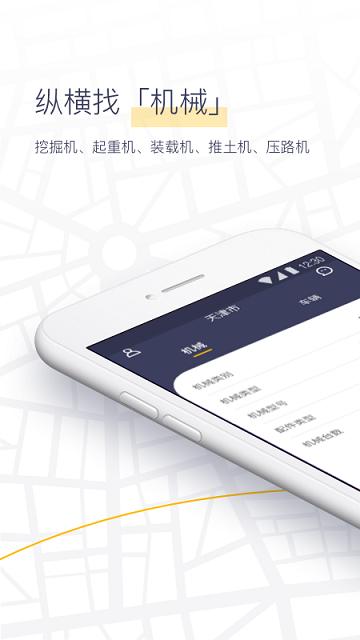 机械纵横雇主端app下载,机械纵横,工程app,机械app