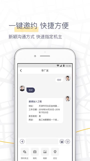 机械纵横雇主端app下载,机械纵横,工程app,机械app