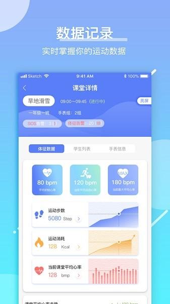 育能运动教师端下载,育能运动教师端,运动app